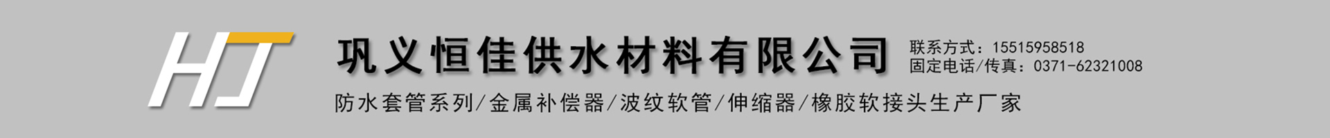 恒佳供水材料产品展示