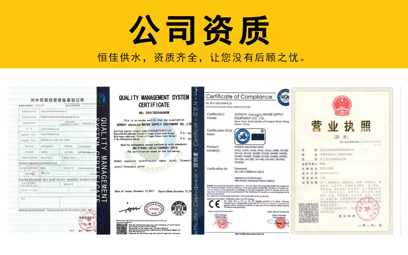 恒佳供水材料企业资料图片